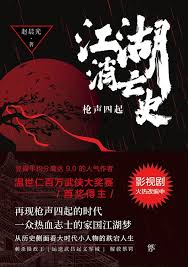 江湖风中英雄叹如何枪过雷火