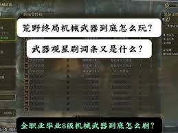 怪物猎人荒野如何打造机械武器