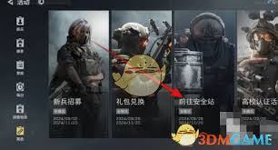 三角洲行动：安全站的具体位置在哪