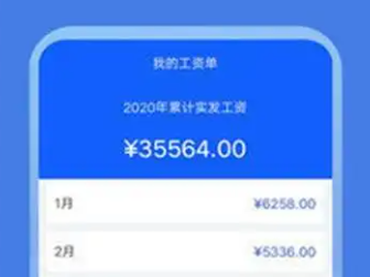 工资记录手机app