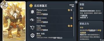 原神丘丘岩盔王打法攻略