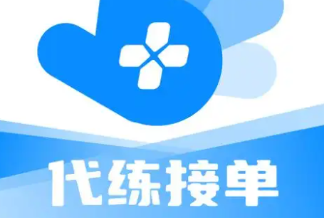代练接单的手机app
