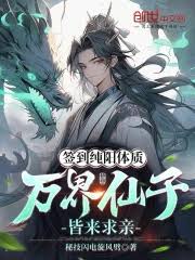 凡人传说纯阳界是什么