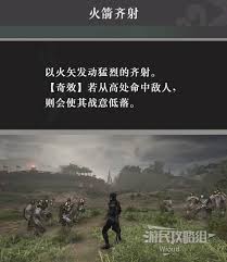 真三国无双起源如何获取齐射战术
