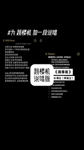 baby我们的感情好像跳楼机是什么歌