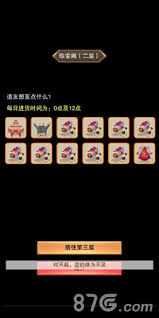 想不想修真如何通关仙书坊第三层