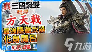 真三国无双：起源如何解锁觉醒能力