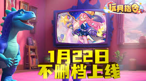 玩具指令何时上线