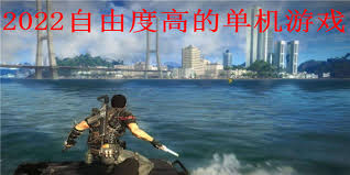 有哪些高自由度单机游戏