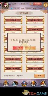 想不想修真如何升级门派职务
