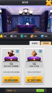 票房大卖王宝物怎么获取