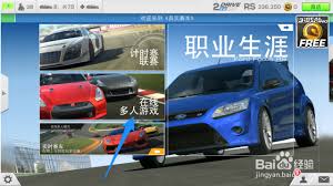真实赛车3如何联机