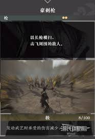 真三国无双起源逆鳞枪武艺效果怎么获取