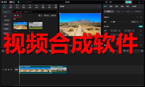 视频合成软件大全
