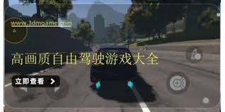 有品质高的模拟驾驶游戏吗