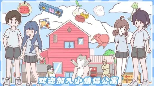 情侣模拟