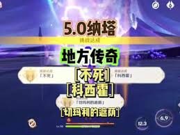 原神隐藏boss切玛利的遮阴怎么通关