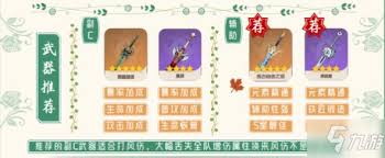 原神枫原万叶武器圣遗物怎么搭配