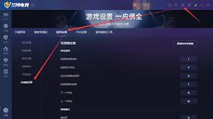 蓝色警戒秘籍快捷键如何设置