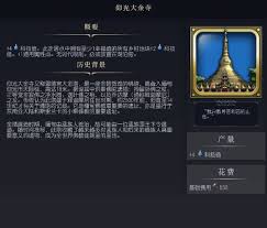 文明7寺庙有哪些介绍