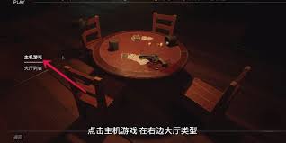 如何加入骗子酒馆房间