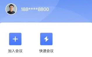 手机线上会议的app