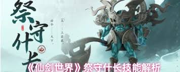 仙剑世界荒山磐卫技能有哪些