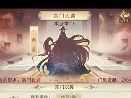凡人传说门派掌门如何当