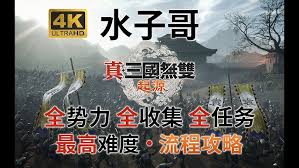 真三国无双起源如何获取绝影马