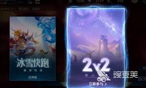 王者荣耀2v2模式在哪找
