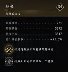 刺客信条影蛇咬武器外观是什么