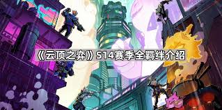 云顶之弈S14歼灭者装备有什么效果