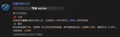 暗黑4埃勒克的刃爪有什么属性效果