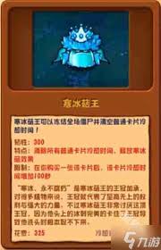 植物大战僵尸寒冰菇如何获取