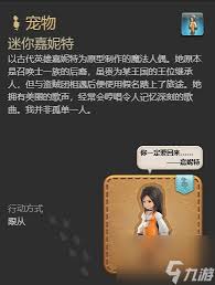最终幻想14水晶世界迷你哈罗妮宠物如何获取