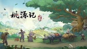 桃源记的位置在哪