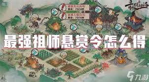 最强祖师悬赏台怎么玩