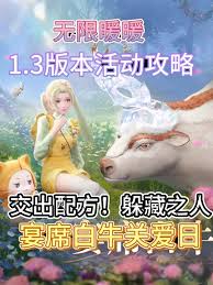 无限暖暖交出配方任务攻略