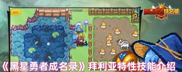 黑星勇者成名录阿露蒂特性技能是什么