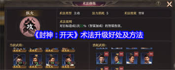 封神开天如何获取次要术法