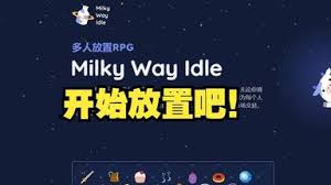 银河奶牛放置怎么下载安装