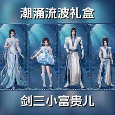 剑网3赛事冠军礼盒潮涌流波外观特效是什么