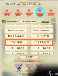 想不想修真分神丹需要哪些材料