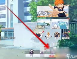 排球少年新的征程活跃度在哪领取