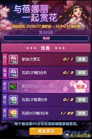 DNF如何与蓓娜丽一起赏花