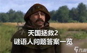 天国拯救2如何解决谜语人问题