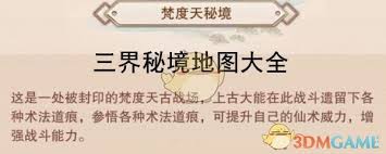 想不想修真火焰魔界秘境地图怎么通关