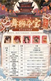 时光大爆炸3月舞狮夺宝活动玩法是什么