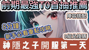 神隐之子新手池怎么选择