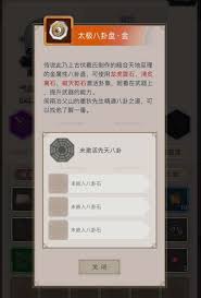 这就是江湖八卦盘怎么获取